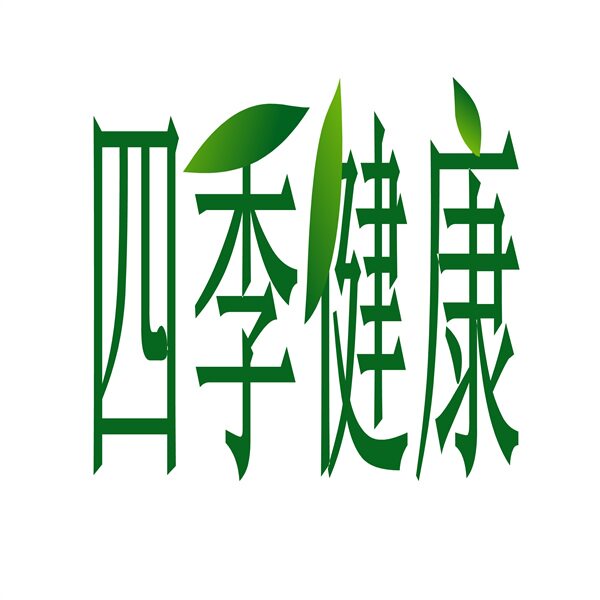 四季健康营养保健店的LOGO