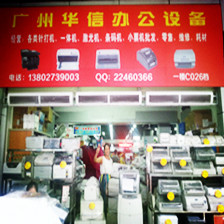 广州华盛二手办公设备