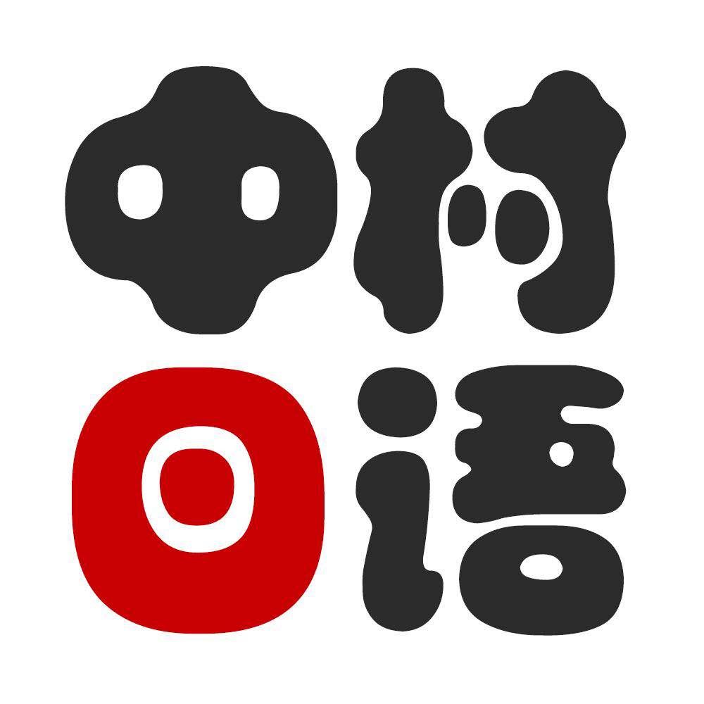 中村日语