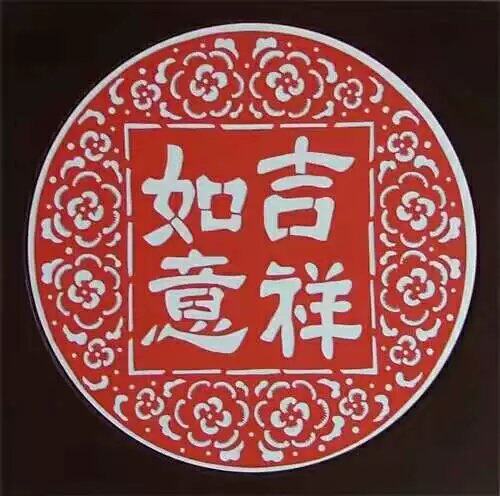剪艺坊剪纸