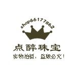 点醉珠宝