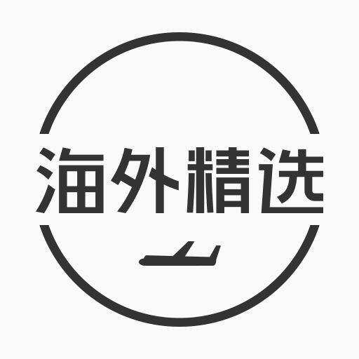 全球特惠商贸
