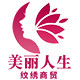 美丽人生纹绣美甲店的LOGO