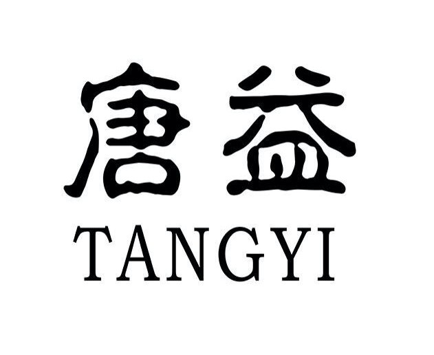 唐益茶业茶具