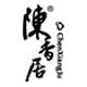 陈香居批发总店的LOGO