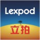 Lexpod立拍