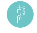 古色地垫