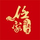 任家酒业
