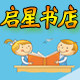 中华图书启星书店
