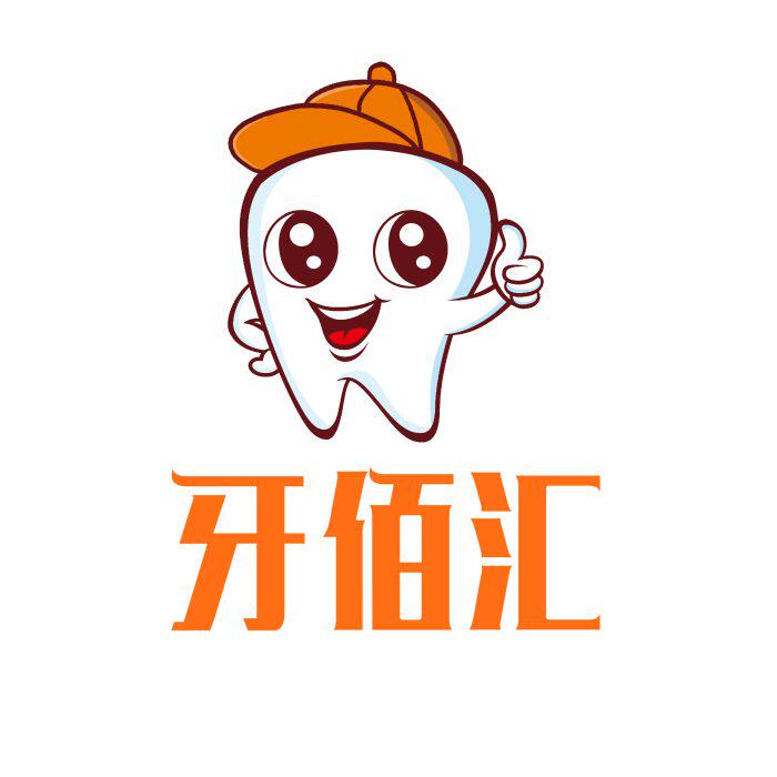 牙佰汇医疗器械