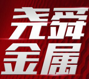 泰州市尧舜金属制品有限公司
