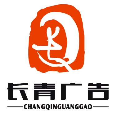 长青广告企业店