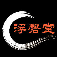 浮磬堂