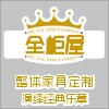 全柜屋整体家具