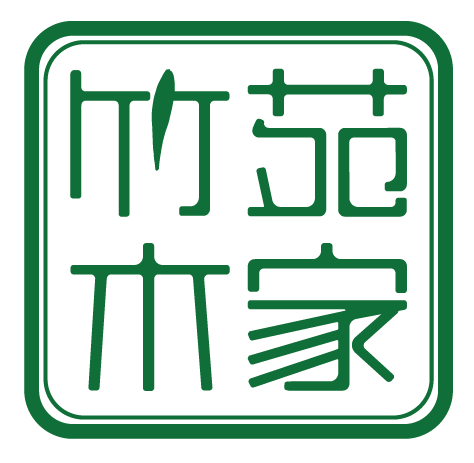 竹苑木家收纳整理