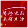 馨婷家纺