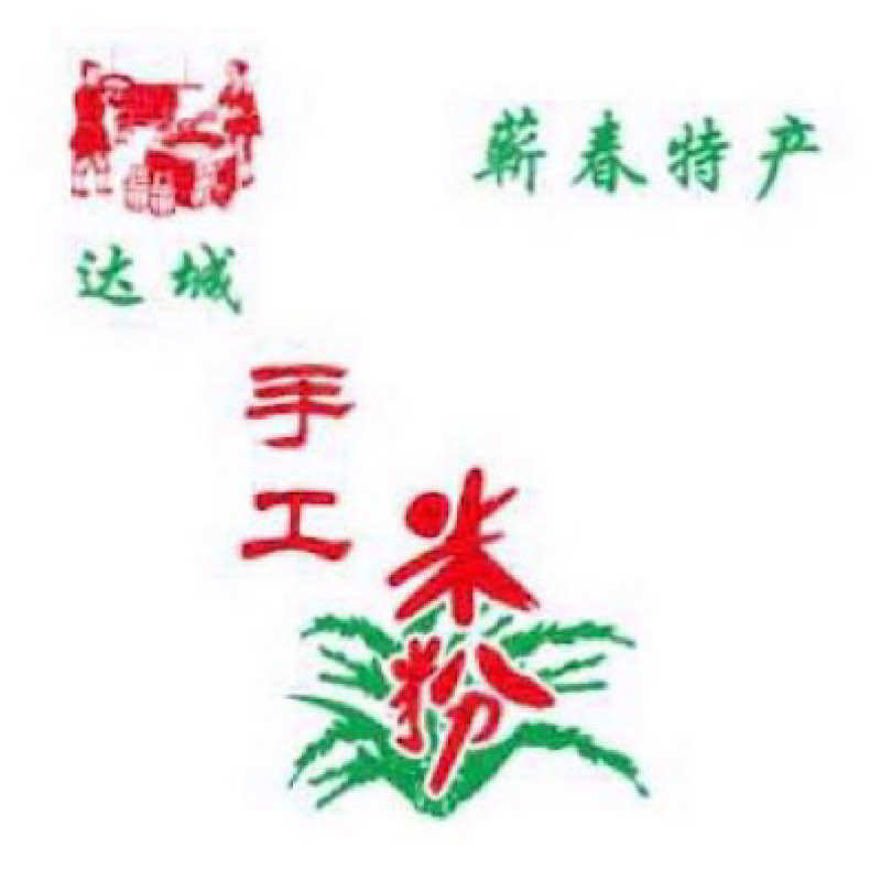 湖北蕲春贺程特产企业店