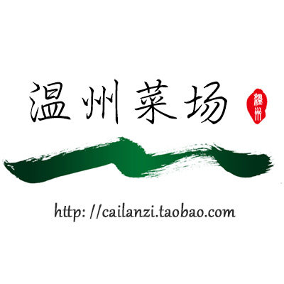 温州菜场