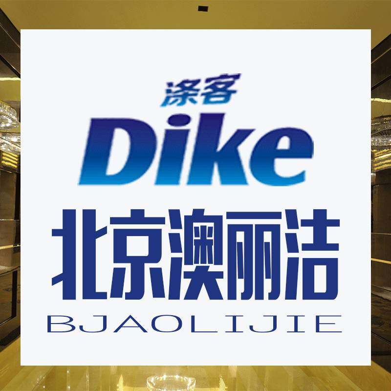 澳丽洁清洁用品的LOGO