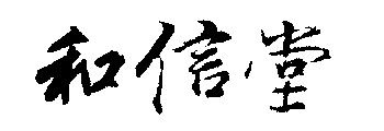 潮人茶事的LOGO