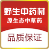 俊逸野生药材