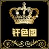 纤色阁