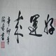 好运来窗饰的LOGO