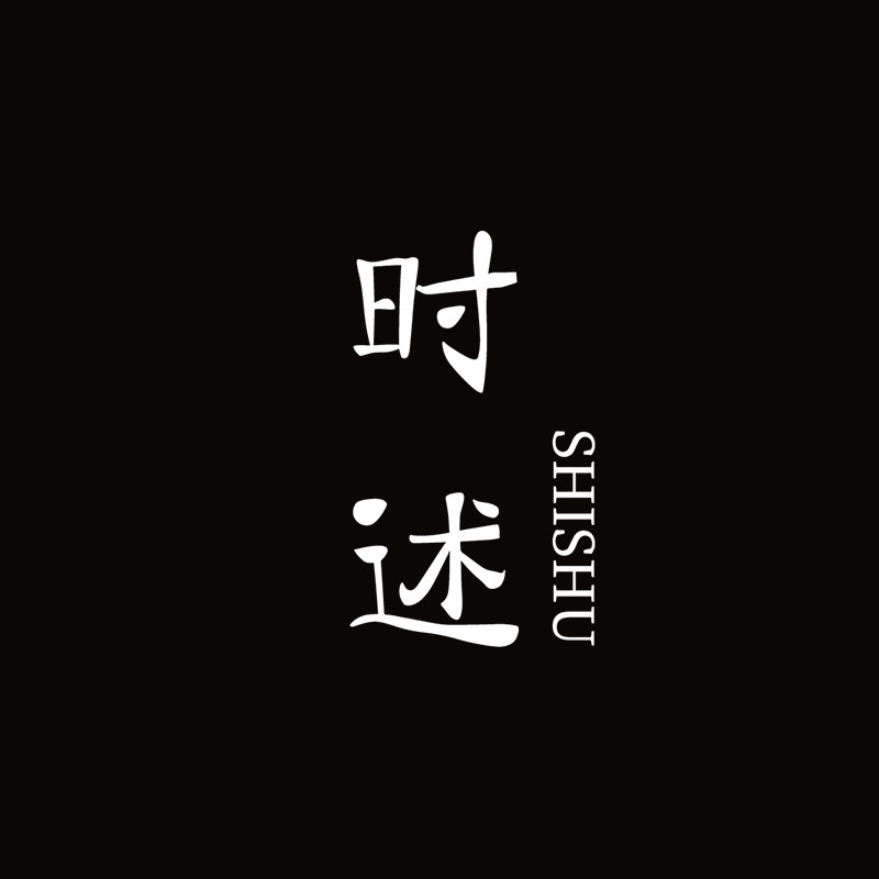 时述 禅茶家居