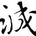 陋室明杂货铺