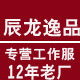辰龙逸品工作服定制企业店