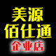 美源佰仕通指定C店