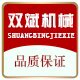双斌机械有限公司的LOGO