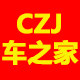 车之家汽车用品直销店