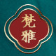梵雅艺术的LOGO
