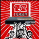 绿点优品 库存尾货电子DIY