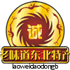 老味道特产商城