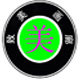 致美画廊