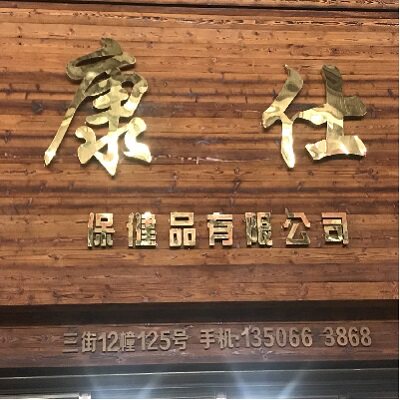 健源企业网店