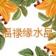 宏图汽车用品店