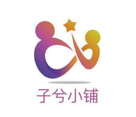 子兮小铺