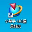CAD小帮手UG模具科技