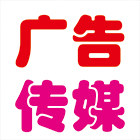 创佳业广告传媒