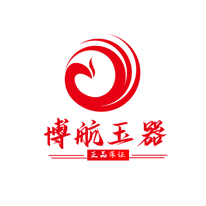 博航玉器