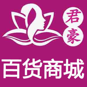 君豪百货商城