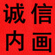 诚信内画鼻烟壶批发店的LOGO