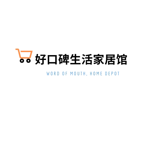 好口碑生活家居馆的LOGO