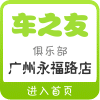 车友俱乐部精品