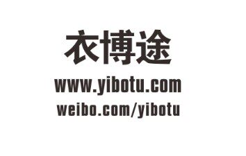 衣博途专业的纹身贴定制