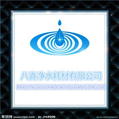八喜净水