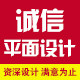 诚信平面设计的LOGO